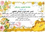 Attestation de reconnaissance et de gratitude
